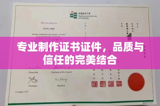 呼中专业制作证书证件，品质与信任的完美结合